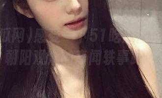 感受一下51吃瓜网的独家资源，朝阳观众的奇闻轶事跑偏了！