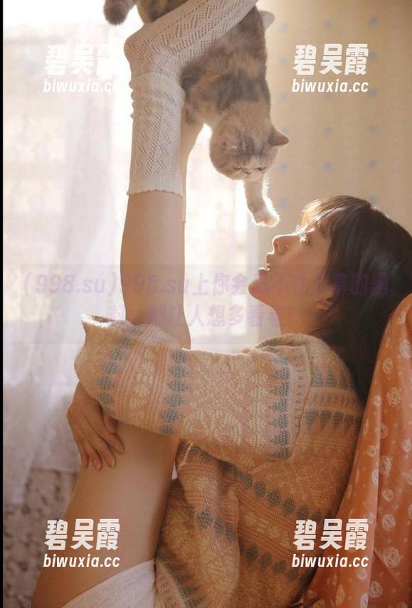 998.su 998.su上你会忍不住分享的黑料,都让人想多看看!