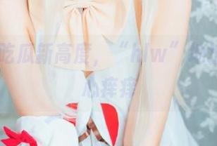 吃瓜新高度，“hlw”地址撩得我心痒痒