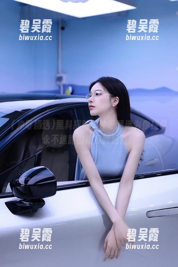 黑料探险，冲哥精选为你提供永不迷路的吃瓜路线图！