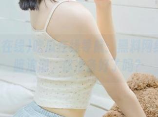吃瓜在线导航：黑料网红的黑暗浪潮，你准备好了吗？