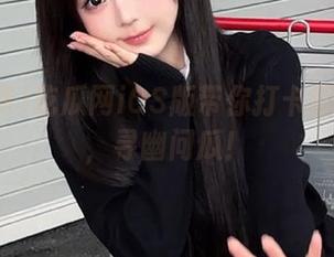 吃瓜网iOS版带你打卡朝阳地带，寻幽问瓜！
