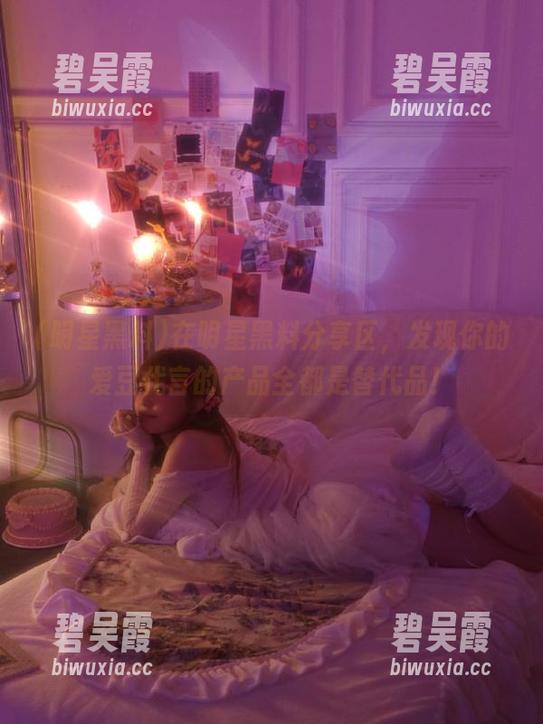 明星黑料 在明星黑料分享区,发现你的爱豆代言的产品全都是替代品!