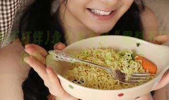 永久脱不开“黑料不打烊”的怀抱，浪费了多少盐？