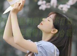 黑料网黑料不打烊，和我的脑电波更新得相当契合哦！