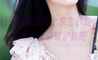 黑料网的线上求生线路，简直是在为大瓜保驾护航吧